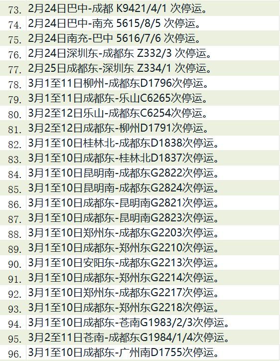 南阳火车停运最新通知及其影响分析