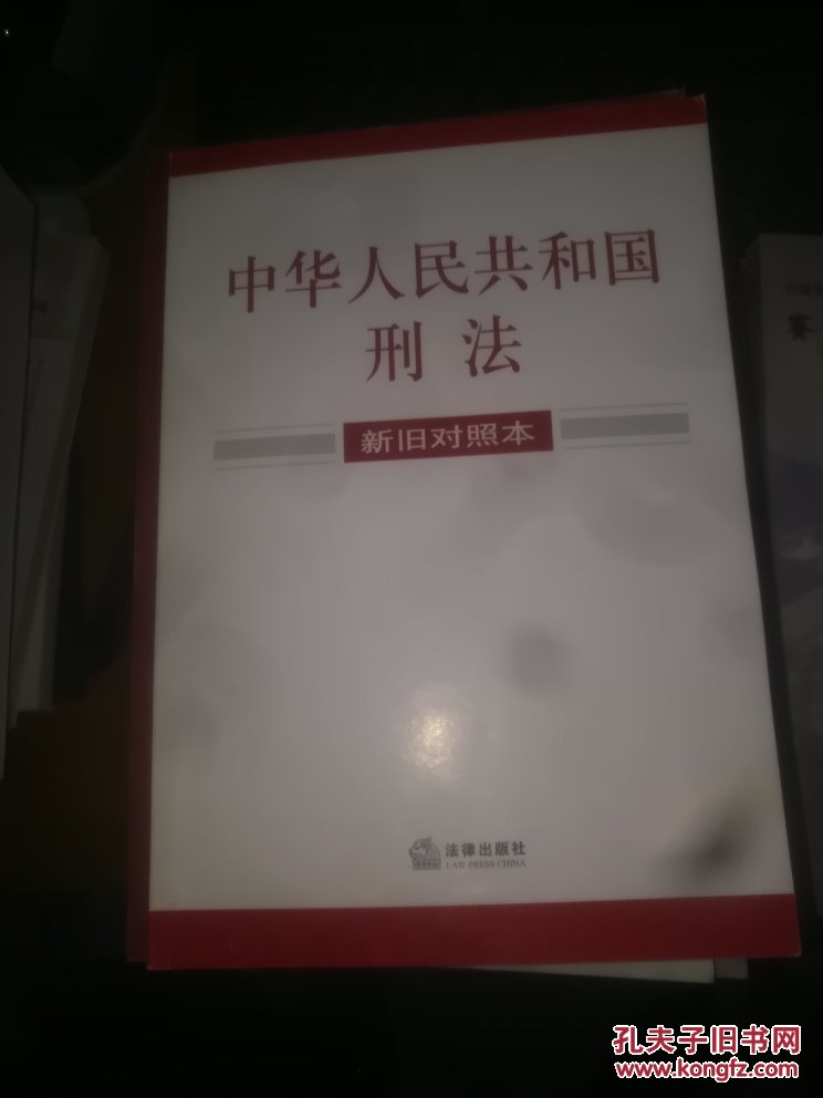 刑法最新版本全面解读与深度探讨