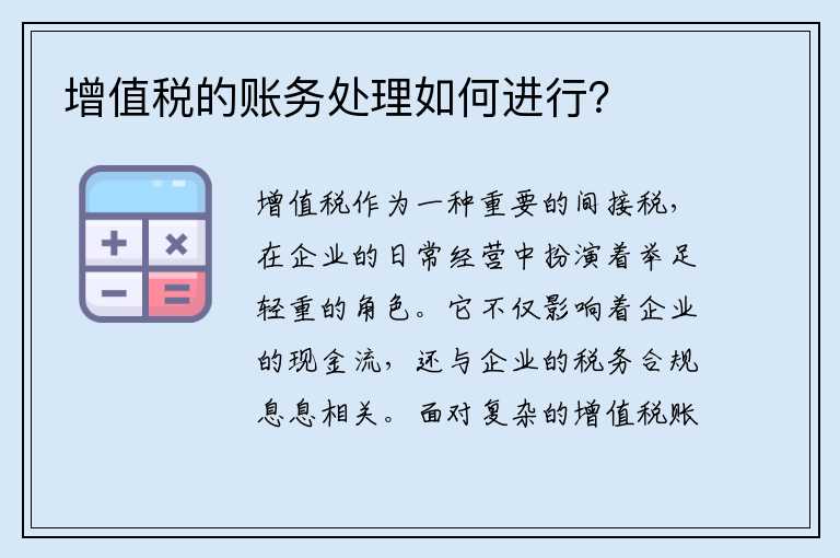 最新增值税账务处理详解，理解与应用指南