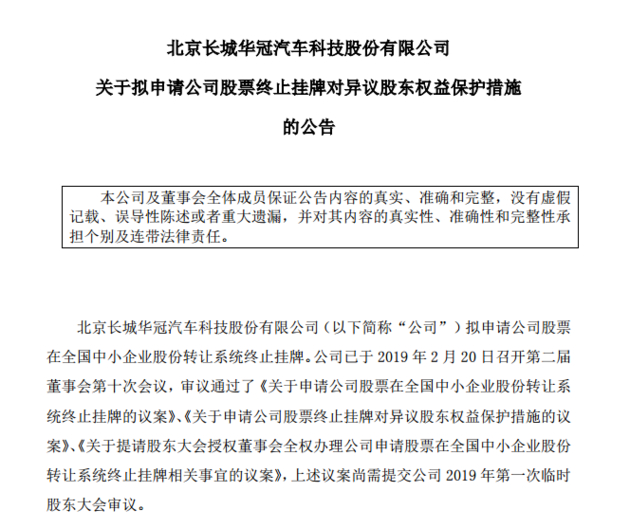 长城华冠引领科技创新先锋，最新消息揭秘发展动态