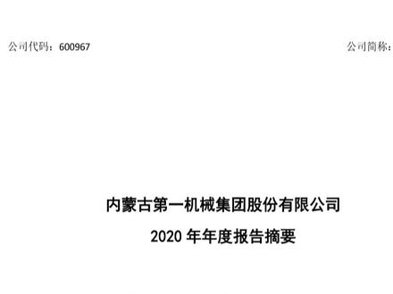 内蒙一机最新动态全面解析