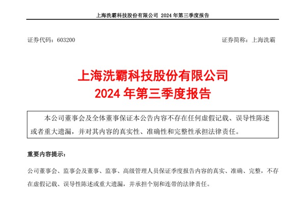 上海洗霸引领行业变革，塑造未来洁净新世界