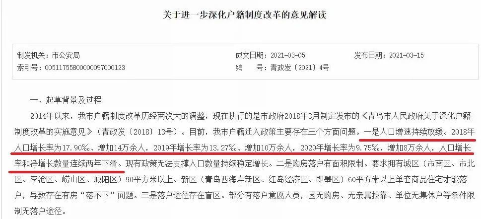 青岛落户口最新政策详解与解读