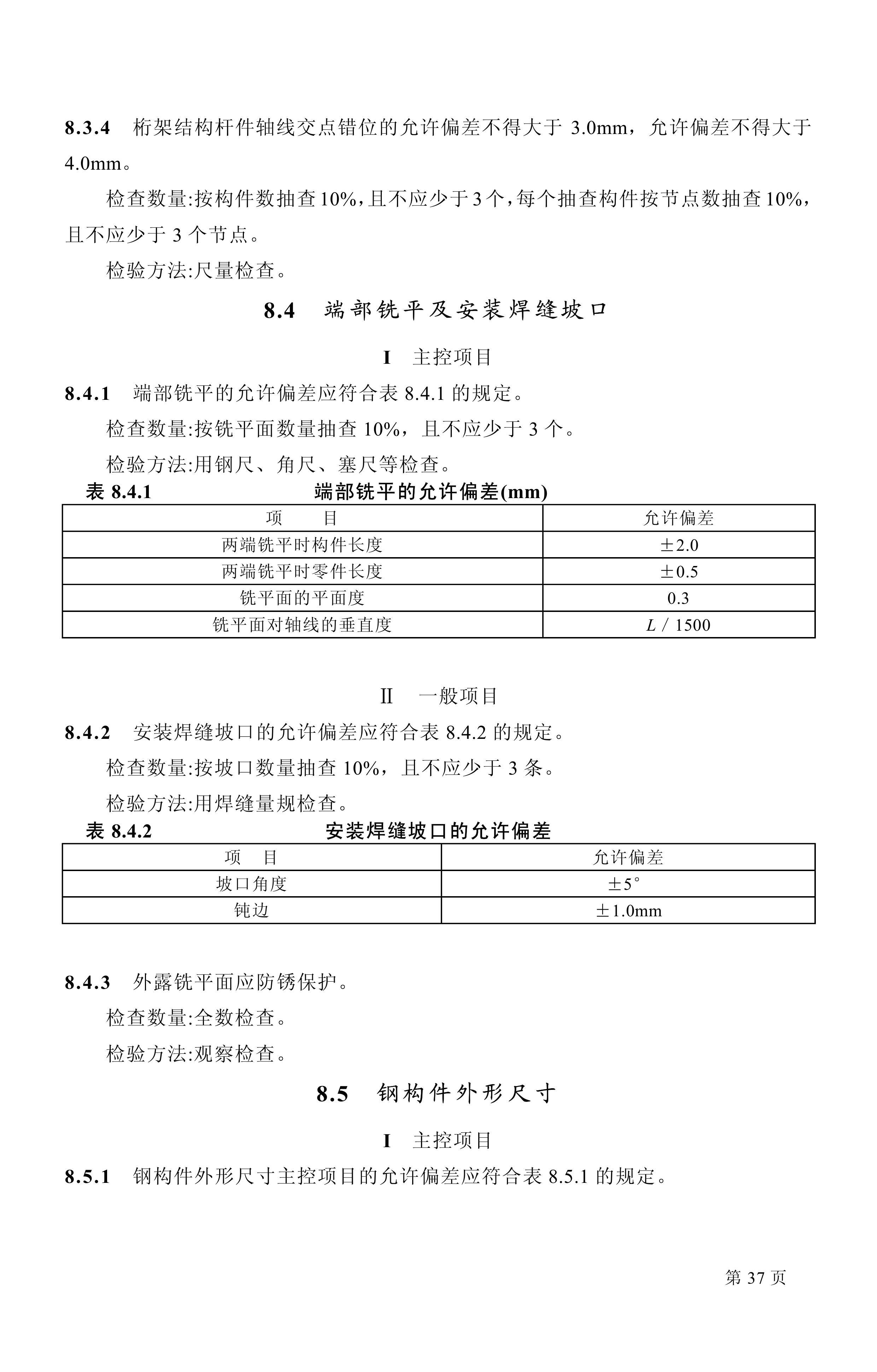 建筑工程施工质量验收统一标准GB50205最新解读及版本更新说明