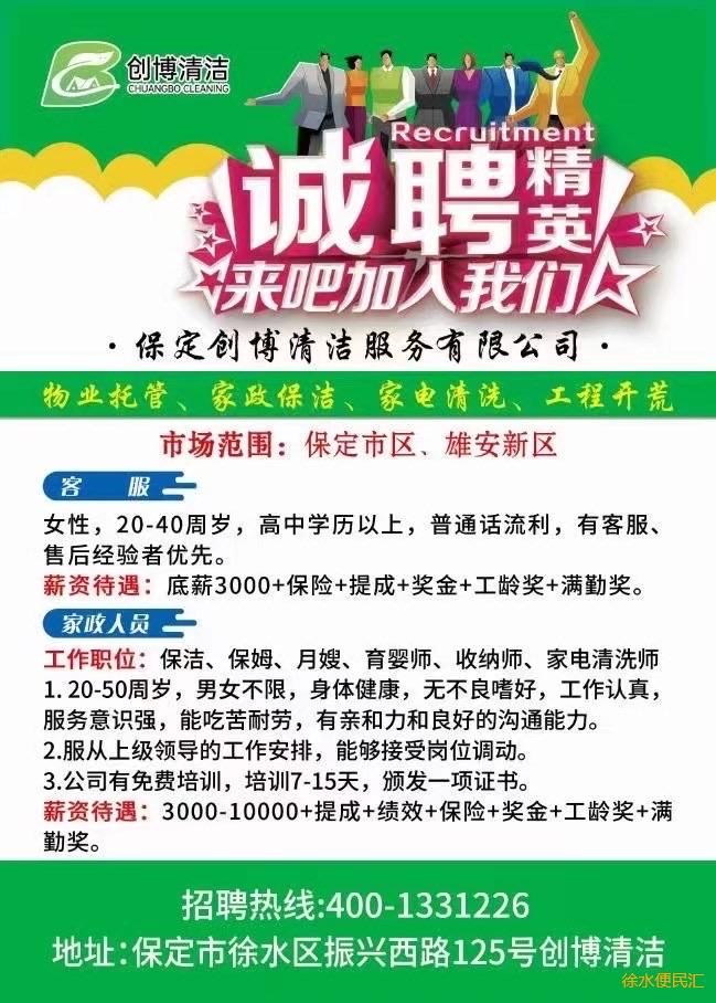 石家庄钟点工最新招聘及市场现状与发展趋势解析