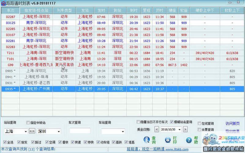 Z106次列车最新时刻表详解及查询结果更新通知