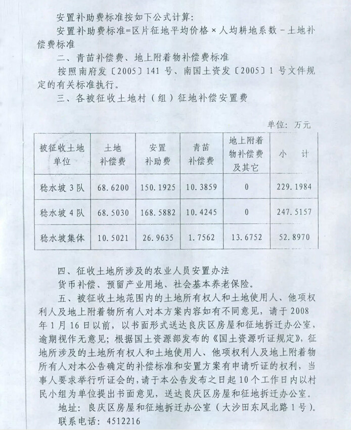 最新征地补偿条例全面解读，补偿标准、流程及政策详解