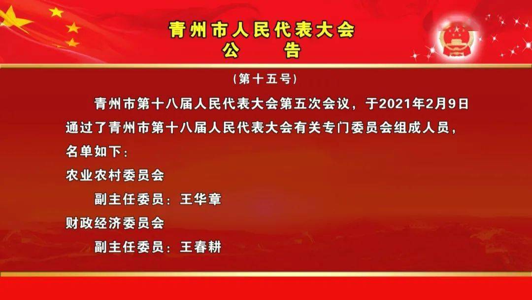 安丘最新人事任免安丘最新人事任免动态