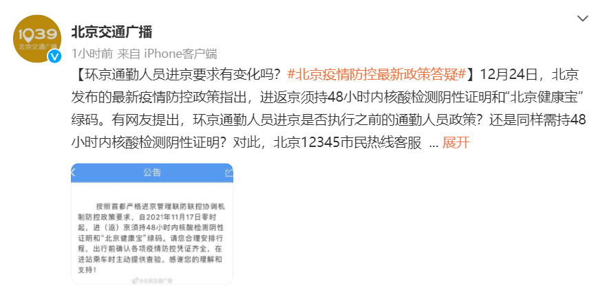 北京疫情防控最新规定，筑牢防线，守护首都安全进京规定解析