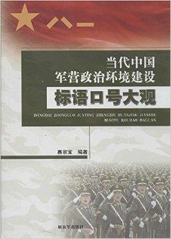 最新政治口号，塑造未来，引领时代潮流，共创辉煌篇章！