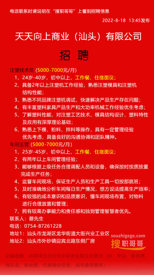 中山最新注塑主管招聘启事