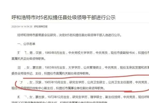 乌兰察布干部最新公示，深化人才队伍建设的新篇章启动！