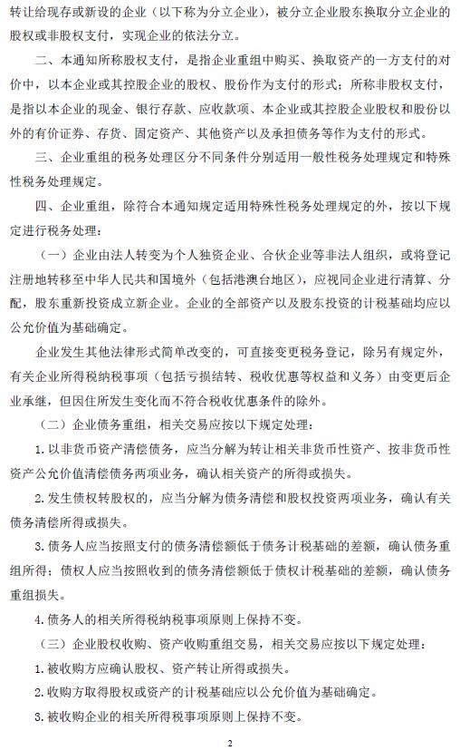 集体企业改制最新文件解读与探讨