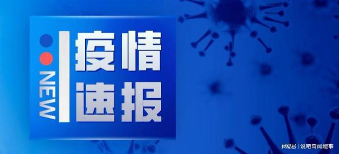 南京疫情最新消息深度解析与报告