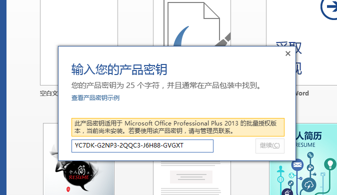 Office 2013最新密钥获取与使用指南