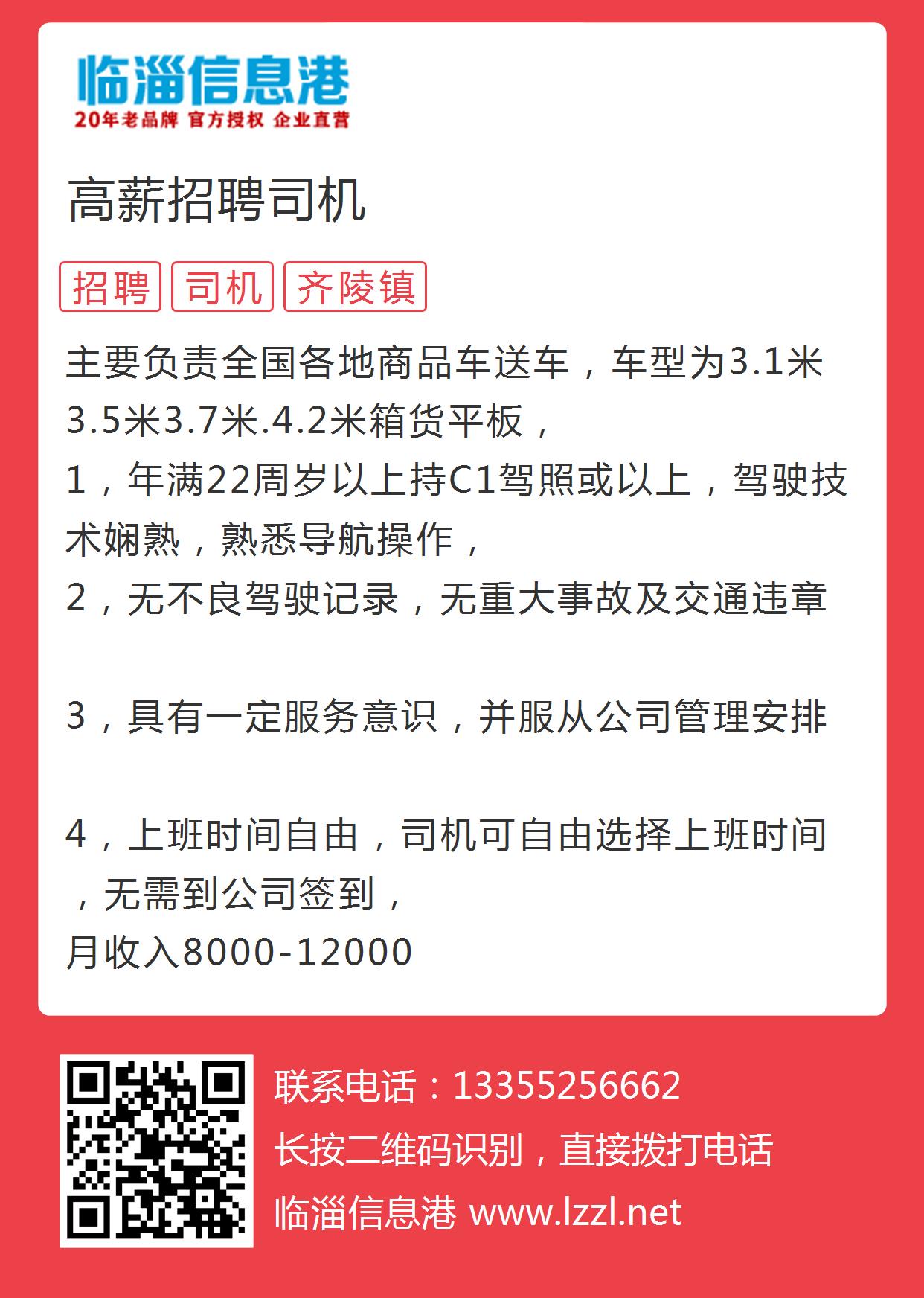 榆次司机最新招聘信息全览