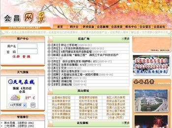 会昌网景最新消息全面解析与报道