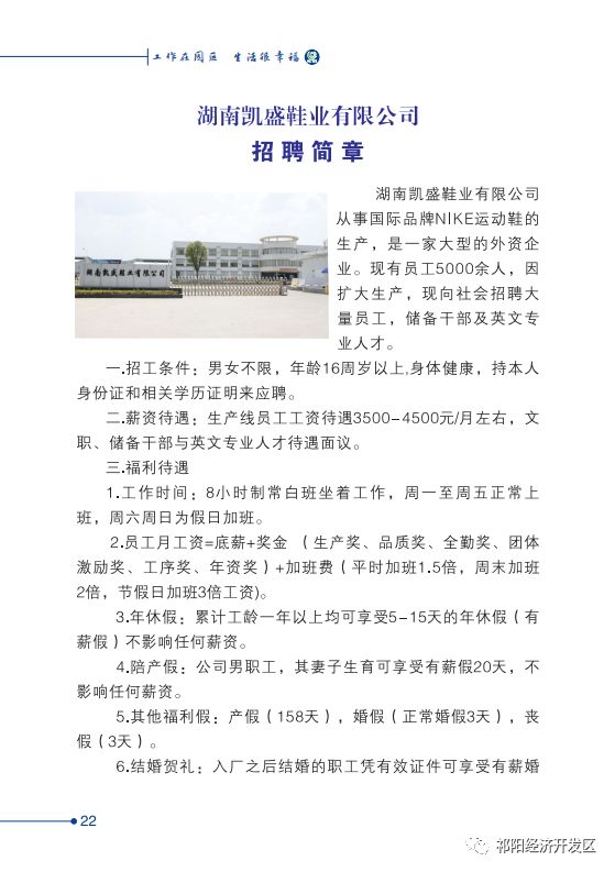 浏阳工业园最新招聘信息发布及其影响分析