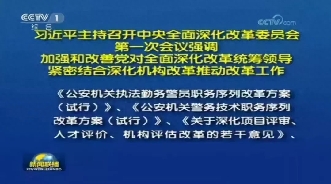 警察体制改革最新动态，探索前进，筑梦新时代