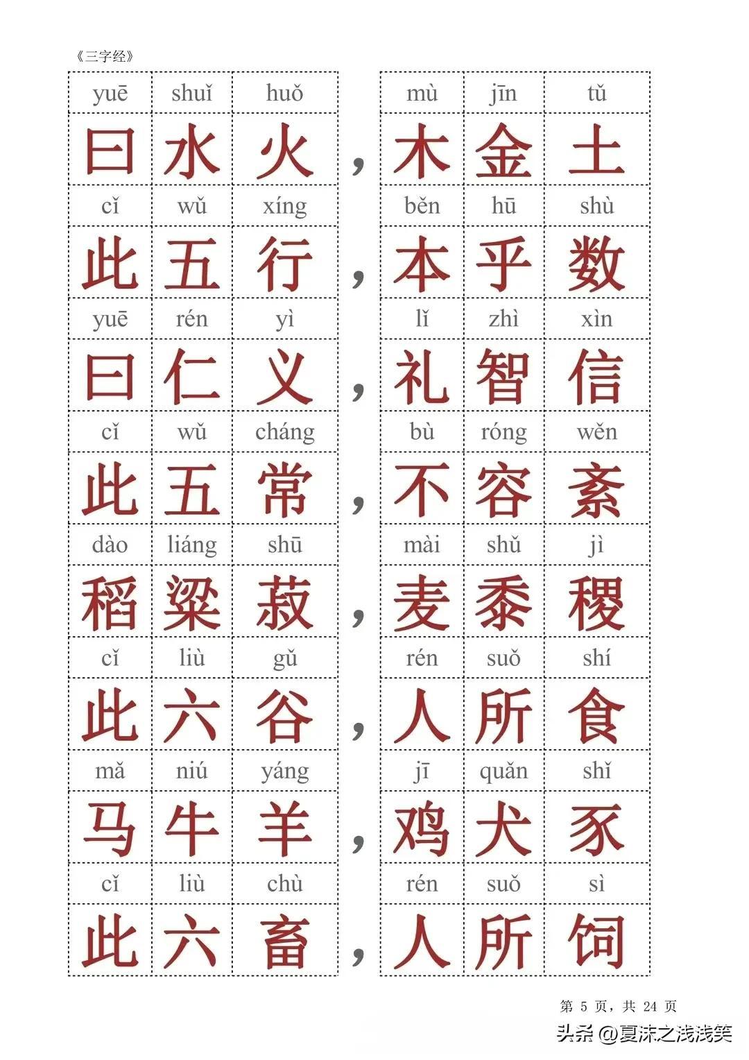 最新三字经全文带拼音版解析