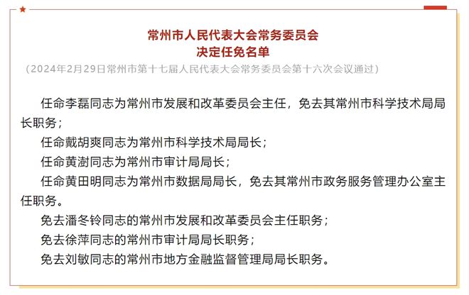 枞阳最新人事任免动态发布