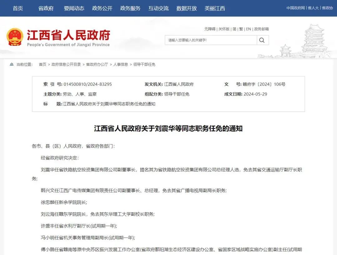 铁路总公司最新任免动态与影响分析