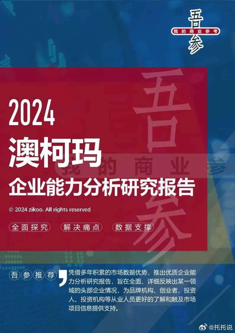 2024最新奥马资料,耐久解答解释落实_微型版33.154