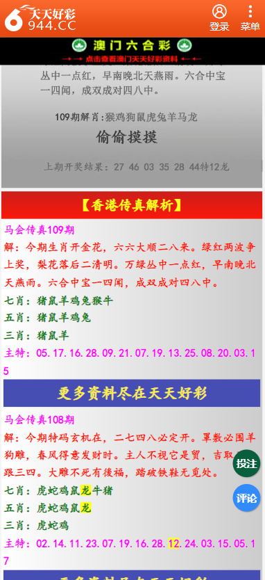 二四六天天彩资料大全网最新2024_数据资料解析实施_精英版193.23.61.6