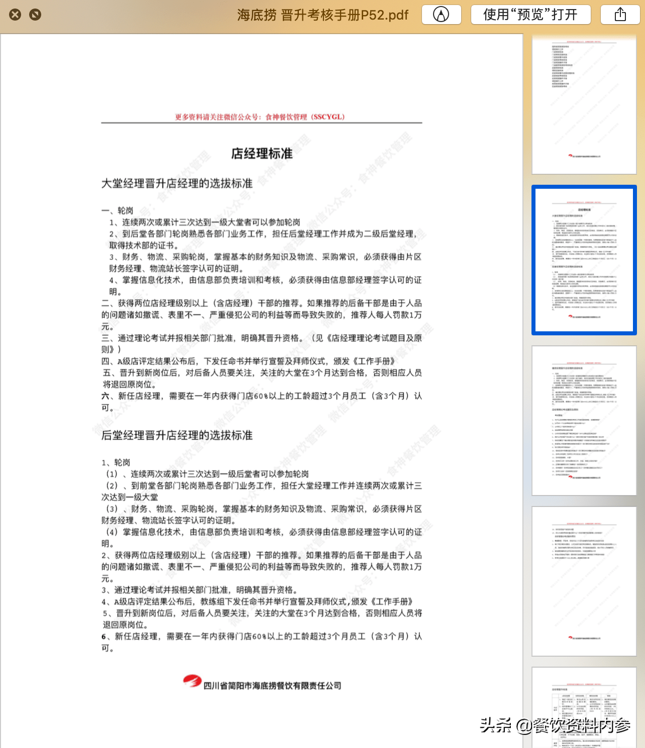 新澳最新最快资料,可靠评估说明_资深版75.539