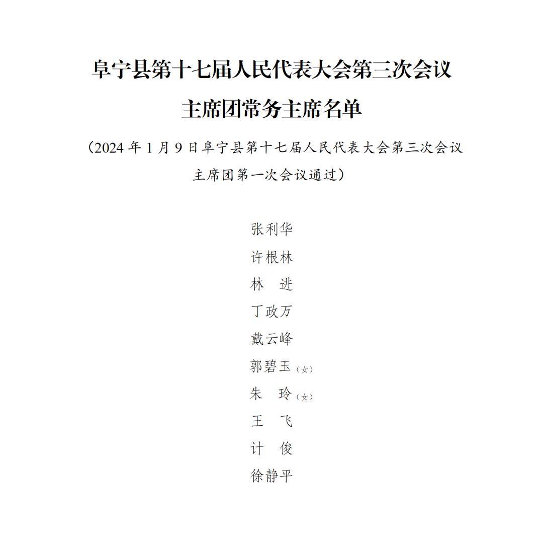 阜宁最新干部公示，推动地方发展新篇章启动