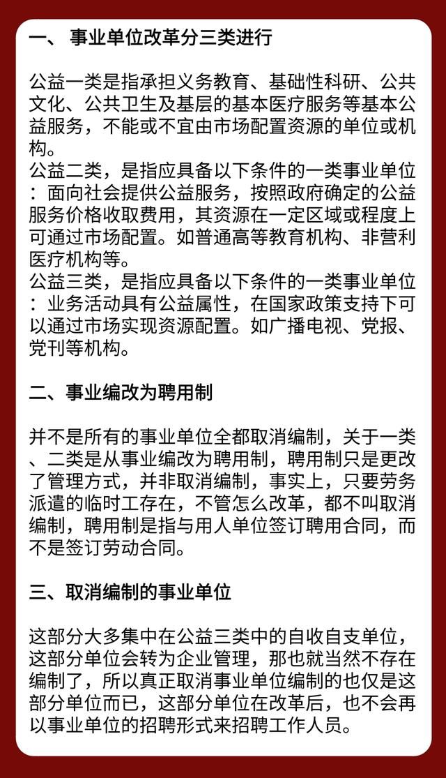 事业单位取消编制最新事业单位改革新动向，取消编制的最新解读