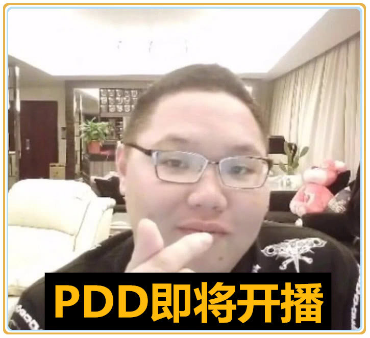 PDD最新直播，游戏娱乐盛宴，直播风云再掀热潮